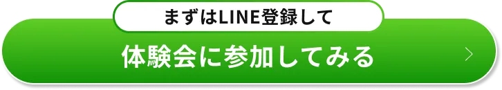 LINEに登録する